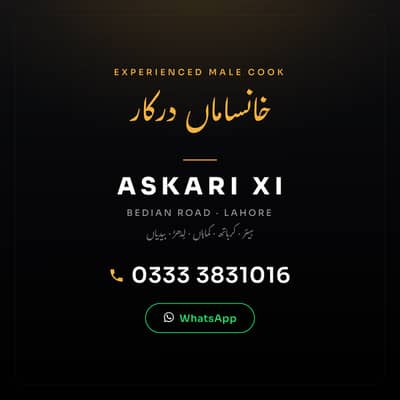 تجربہ کار خانساماں درکار — عسکری ۱۱، بیدیاں روڈ، لاہور