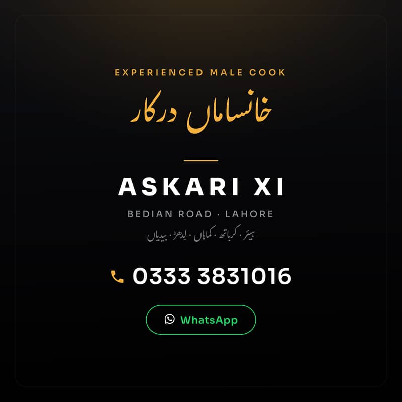 تجربہ کار خانساماں درکار — عسکری ۱۱، بیدیاں روڈ، لاہور 0