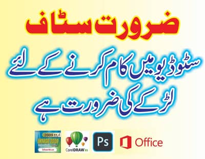 Studio ma Kam k leya larky ki Zarort ha Whatsapp 03000129730