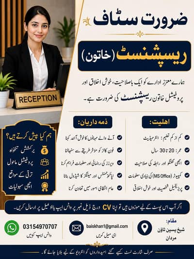 receptionist needed