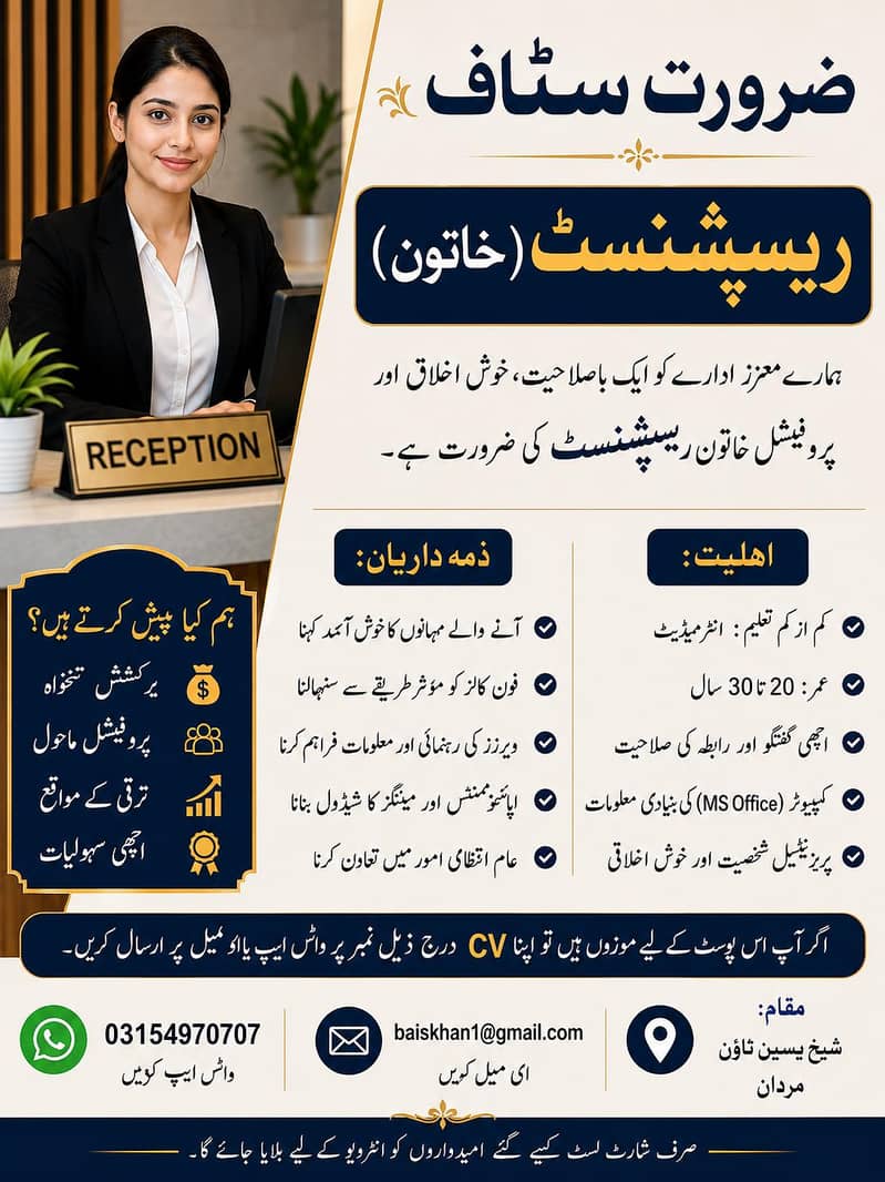 receptionist needed 0