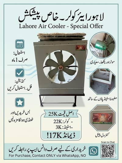 Lahori Air cooler Full size cooper motor 1 month use