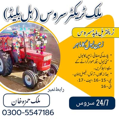 پلاٹ کی صفائی،زمین کو لیول کرانے کے لیا رابط کریں 5547186-0300