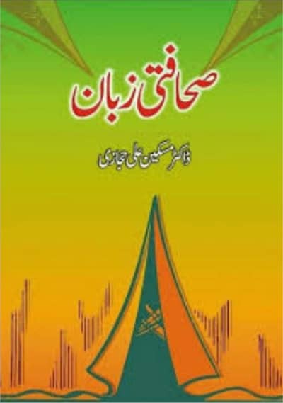 sahafati zuban book