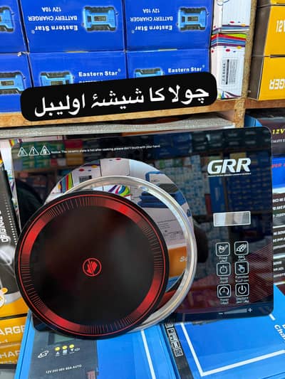  RAE Infrared Cooker (الیکٹرک چولہا) 