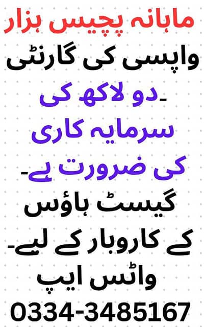 دس لاکھ لگا کر ایک لاکھ ماہانہ کمائیں ہمارے چلتے ہوئے کاروبار میں