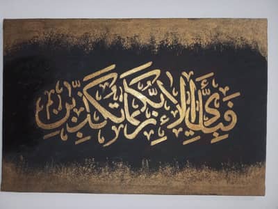 Hand made calligraphy Quranic Ayat