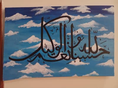 Handmade Calligraphy Quranic Ayat