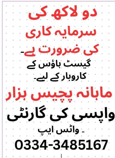 دس لاکھ لگا کر ایک لاکھ ماہانہ کمائیں ہمارے چلتے ہوئے کاروبار میں