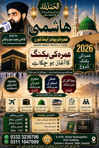 HASHMI UMRAH TRAVELS & TOURS ہاشمی عمرہ ٹریولز اینڈ ٹورز