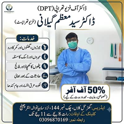 Professional physiotherapy in Faisalabad