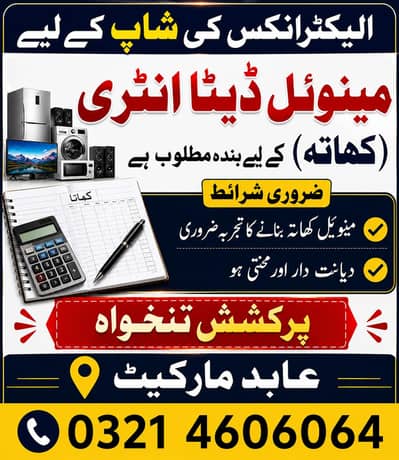 Mannual Accountant Required