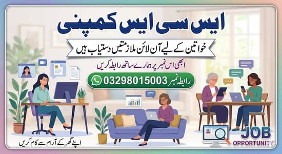SCS company me khawiteen ke liye online kam ka shandar mouqi