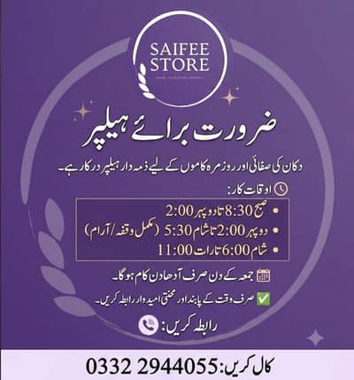 job - helper chahye