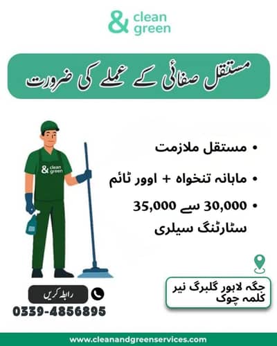 Cleaning Job / کلیننگ ایسوسی ایٹس