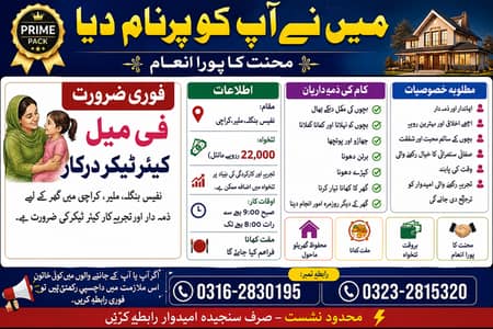  **URGENT HIRING – FEMALE CARETAKER REQUIRED**