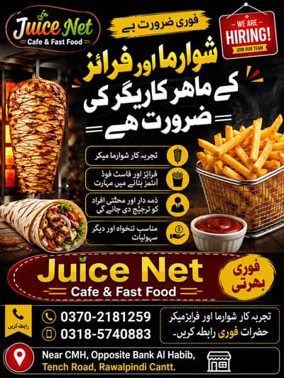  شوارما اور فرائز کے ماہر کاریگر کی ضرورت ہے 