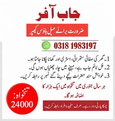 Housekeeper Job Available