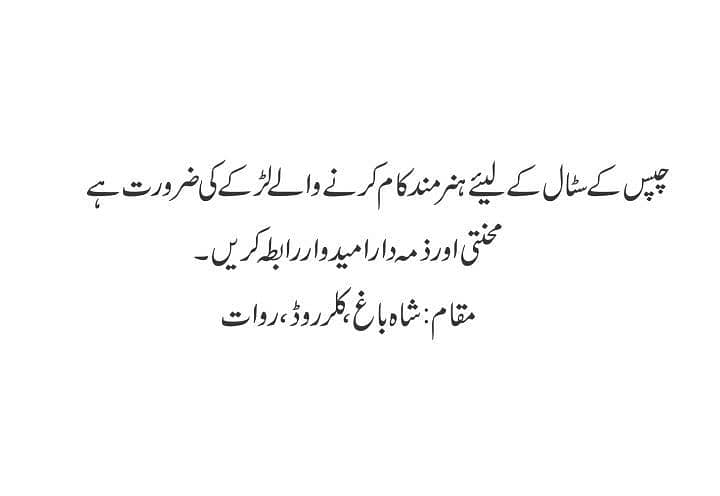 فوڈ کارنر کے لیے ملازمین درکار 1