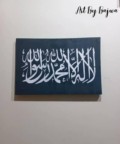 Islamic Calligraphy Canvas Art