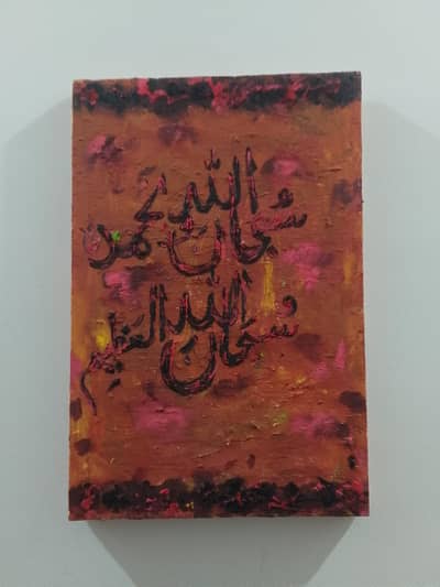 Islamic calligraphic Art