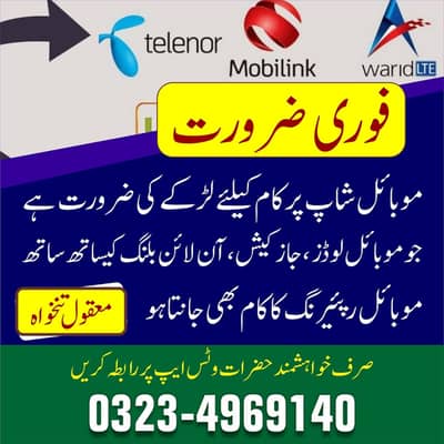 job for mobile shop