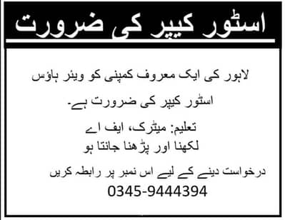 StoreKeeper