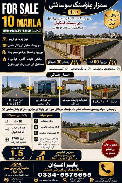 10 marla mini commercial 36x74 sell in samarzar Adyala road Rawalpindi