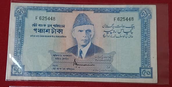 Pakistan rare bank notes