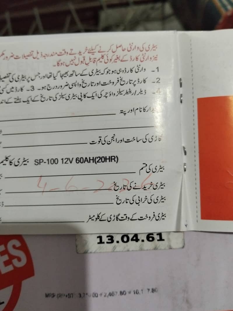 بالکل نیو بیٹری صرف چار دن چلے ہیں 1