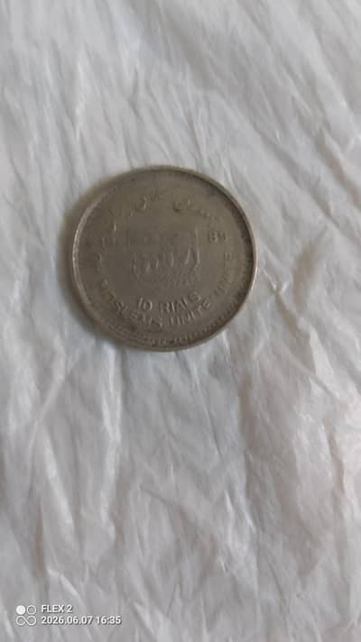 10 Rials coin from Iran, issued 1989