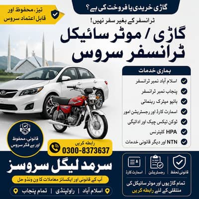Vehicle Transfer