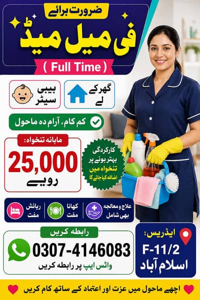 need house maid female stuff