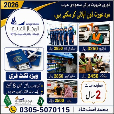 Computer operator jobs , Factory Workers jobs , Jobs in saudia