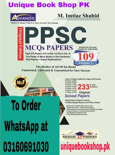 PPSC Model Papers by Imitiaz Shaid 109th edition 2026