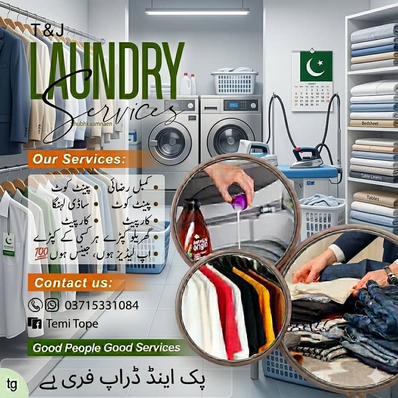 دو بھی لاڈری سروس 0