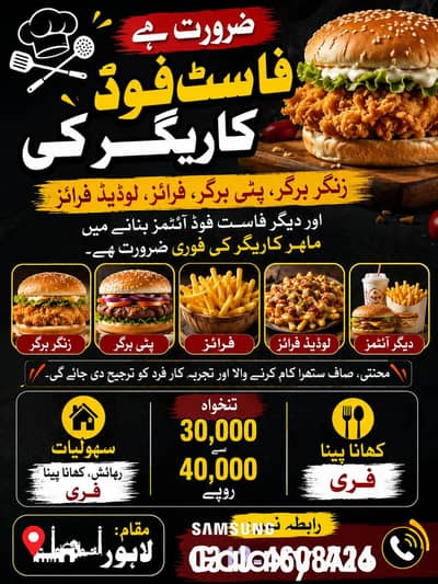 zaroorat ha fast food karigar ki