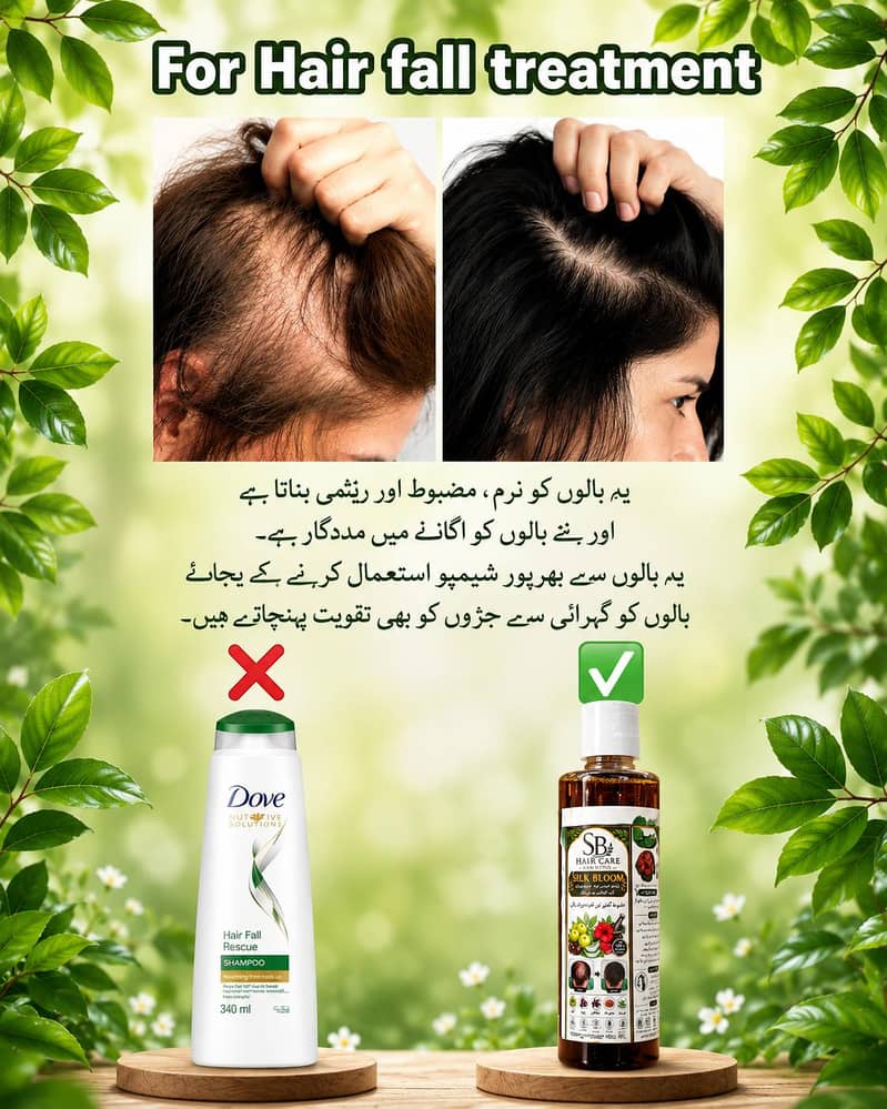 ہربل جڑی بوٹیوں سے تیار کردہ شيمپو اور آئل 1