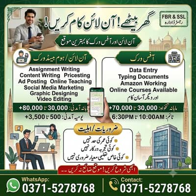 Online Jobs, Assignment Writing, Data Entry, Typing job, Part Time