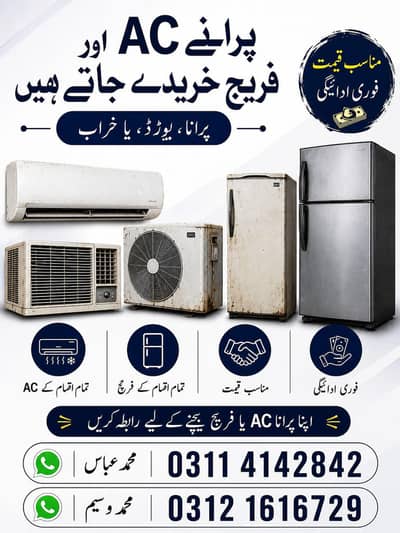 ac screeb in bahawalpur