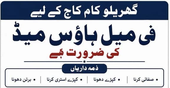 House Maid  Required Immediately