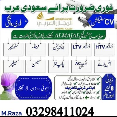 Saudi Arabia Visa Jobs | Security Guard, Driver, Labour, Mason Requir