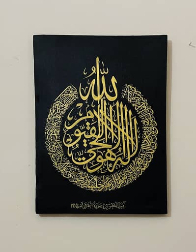 Ayat ul kursi Calligraphy