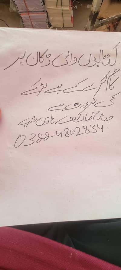 Township Makret mai Books shop k larkai ki zafofat hai