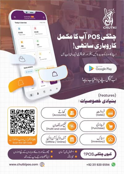 A Free Mobile POS system Available