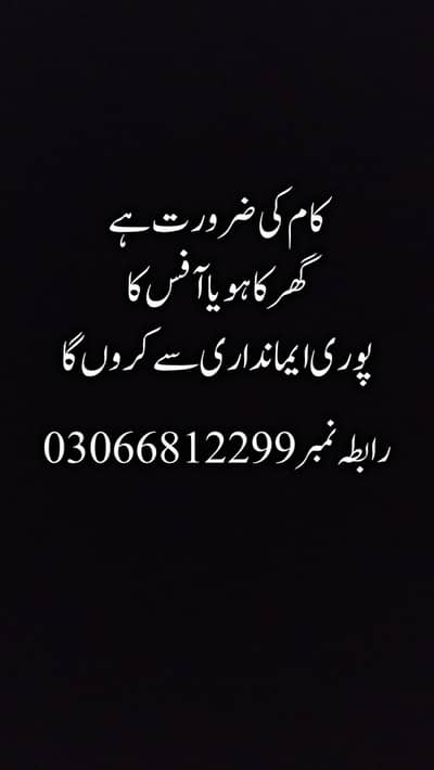 Need Job Argently