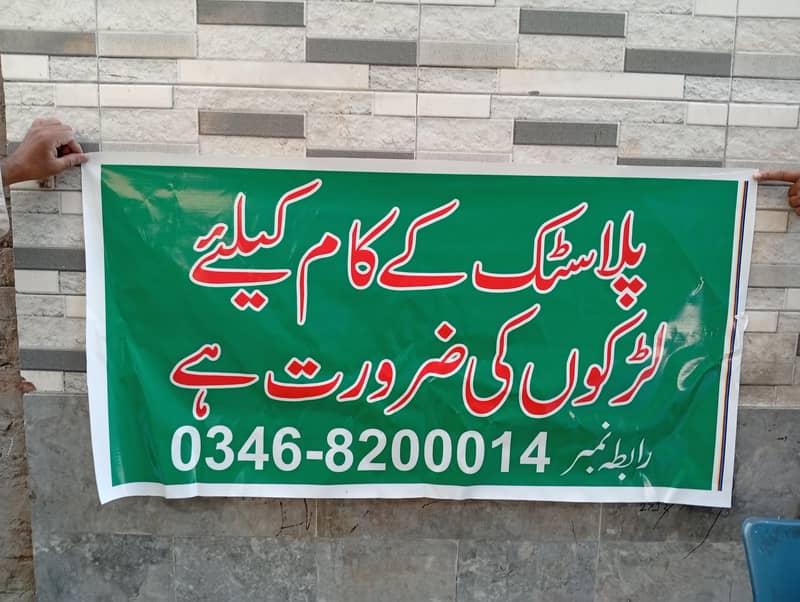 پلاسٹک کا کام کے لیے لڑکے کی ضرورت ہے 0