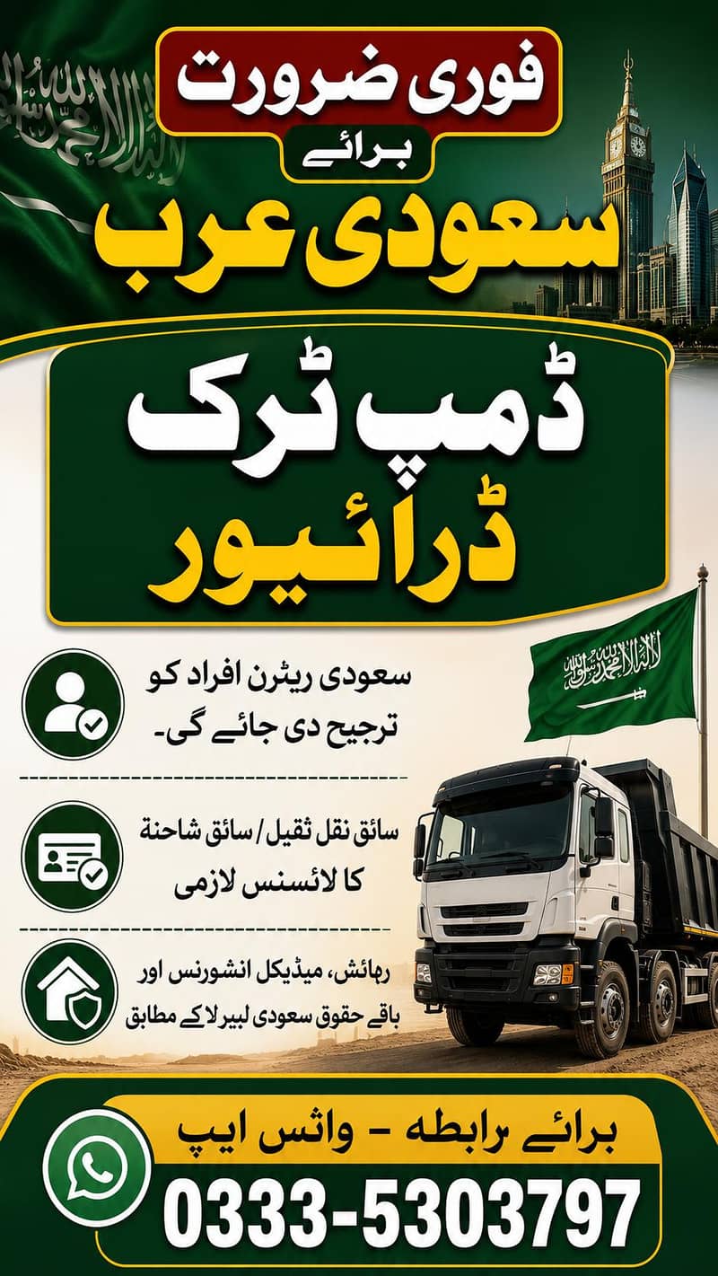 فوری ضرورت برائے سعودی عرب 0