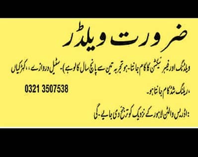 need welders for welding works in Lahore, welding ke Kam ke lye karega