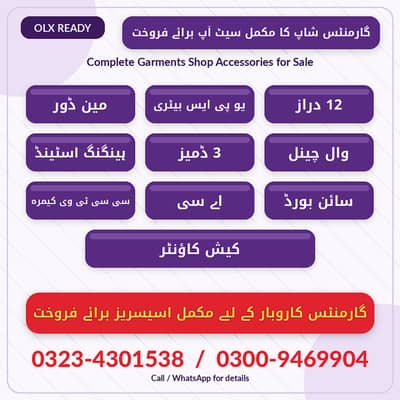 Garments Shop Complete Setup for Sale | AC, CCTV, UPS, Cash Counter